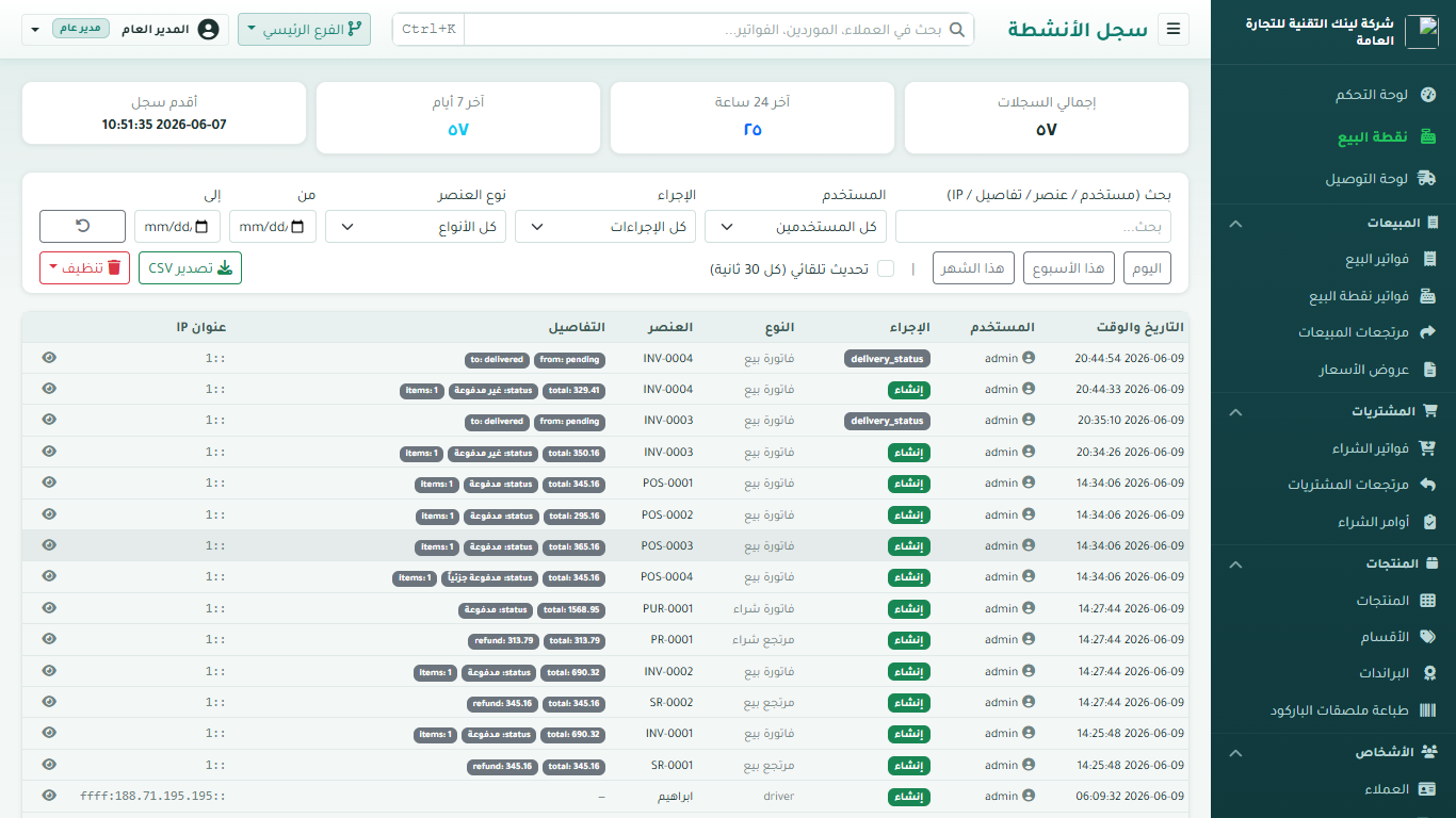 سجل الأنشطة